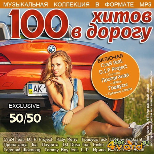 100    50/50 (2014)