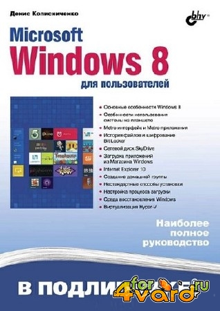 Microsoft Windows 8   (2013) PDF
