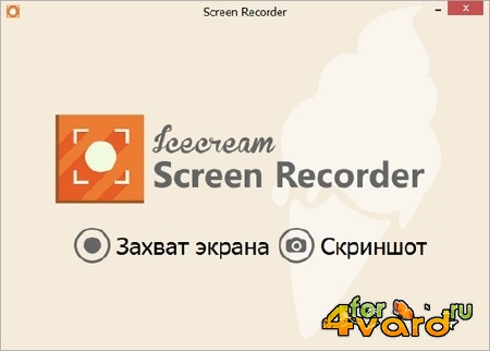 IceCream Screen Recorder 1.31 Rus + Portable