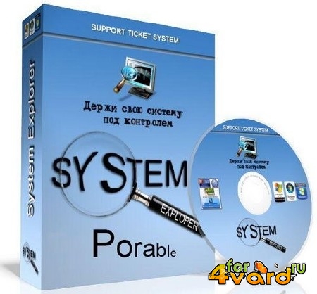 System Explorer 5.9.5.5261 Rus Portable