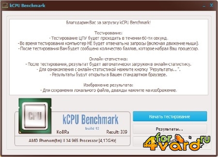 kCPU Benchmark 1.1 Build 12 Rus Portable