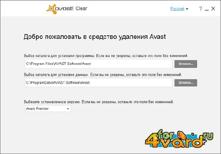 Avast! Clear 10.0.2208.712 Rus Portable