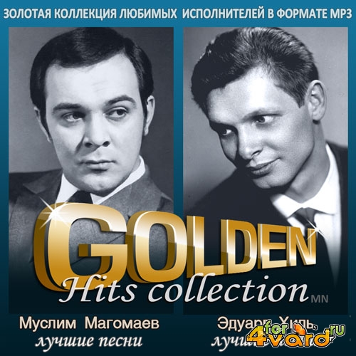 Муслим Магомаев, Эдуард Хиль - Golden Hits  Collection (2015)