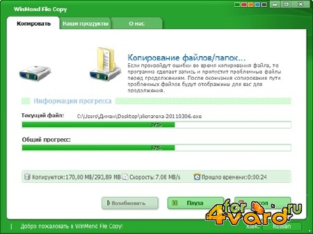 WinMend File Copy 1.4.6.0 Rus Portable