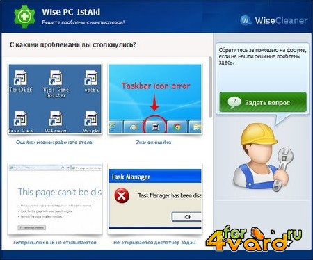 Wise PC 1stAid 1.46.65 ML/RUS + Portable