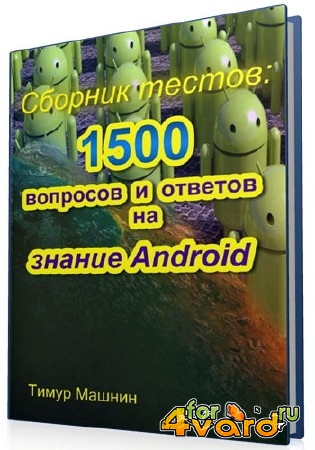  : 1500      Android