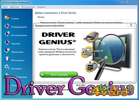 Driver Genius +  (   )