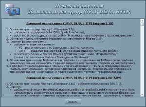  - (UPnP, DLNA, HTTP) 2.10.1 [Ru]