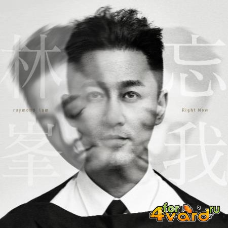 Raymond Lam - Right Now (2021)